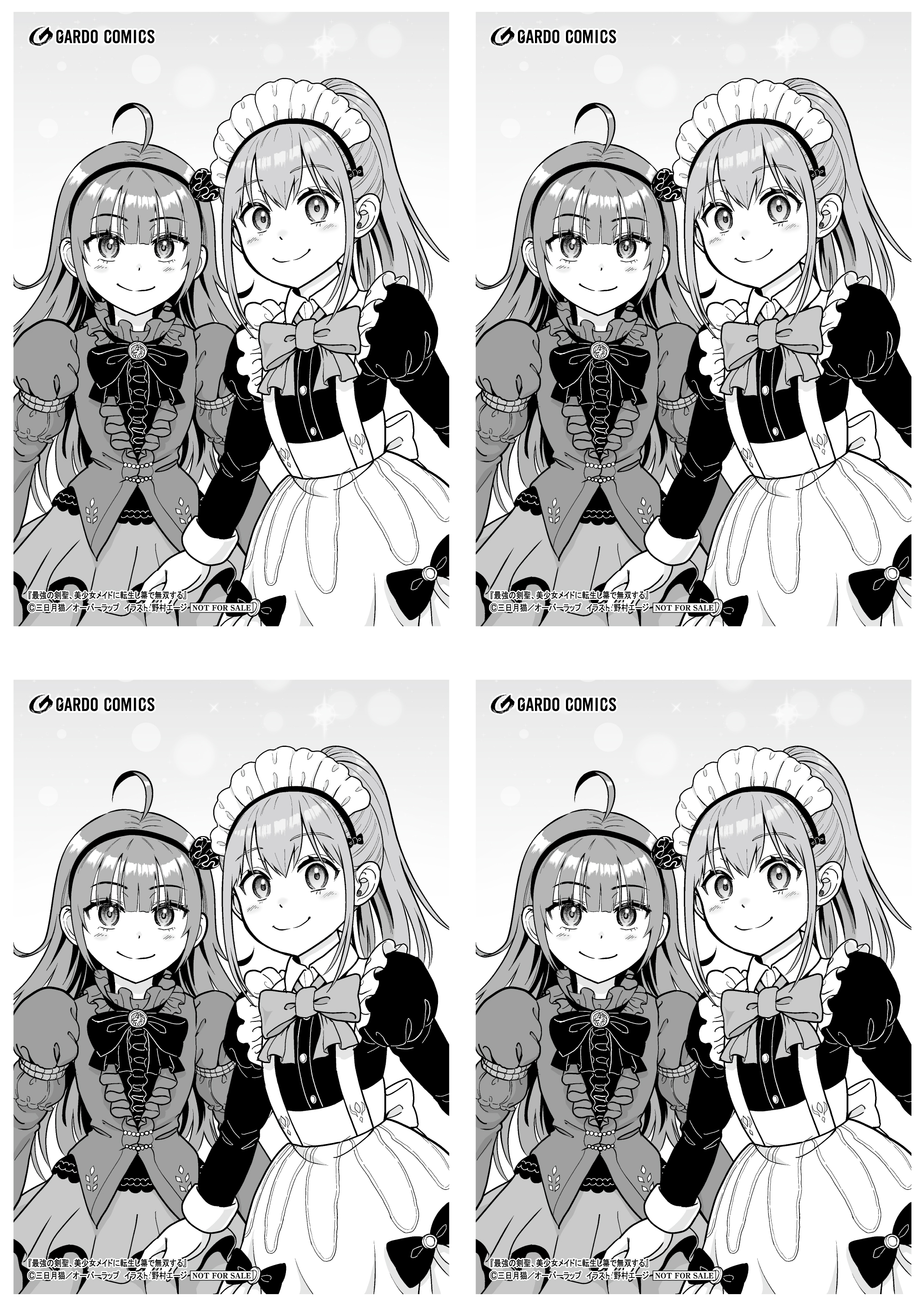 【4面付】【ガルド】【特約店】『最強の剣聖、美少女メイドに転生し箒で無双する 1』A6ペーパー